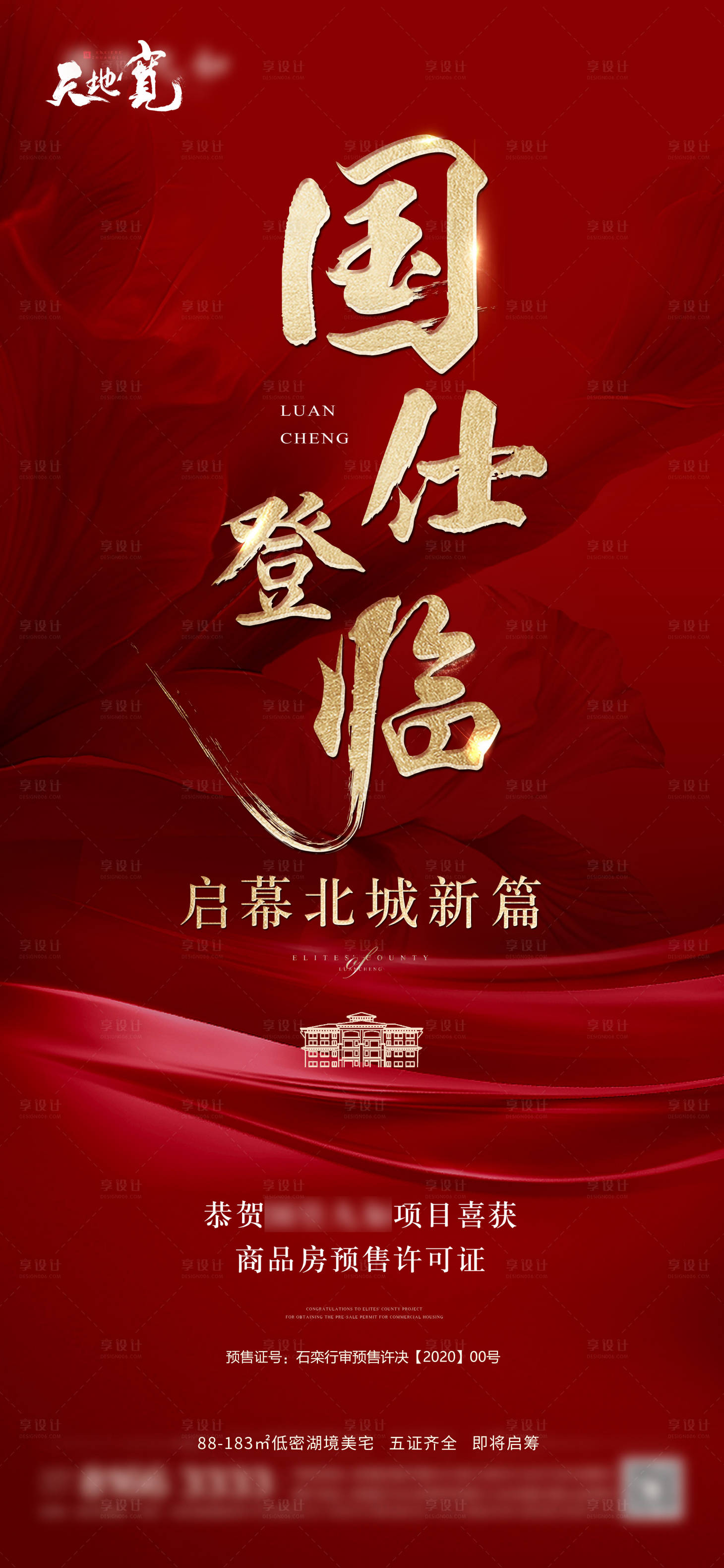源文件下載【享設(shè)計(jì)】搜索編號(hào)：81090008369186158【取證海報(bào)】
