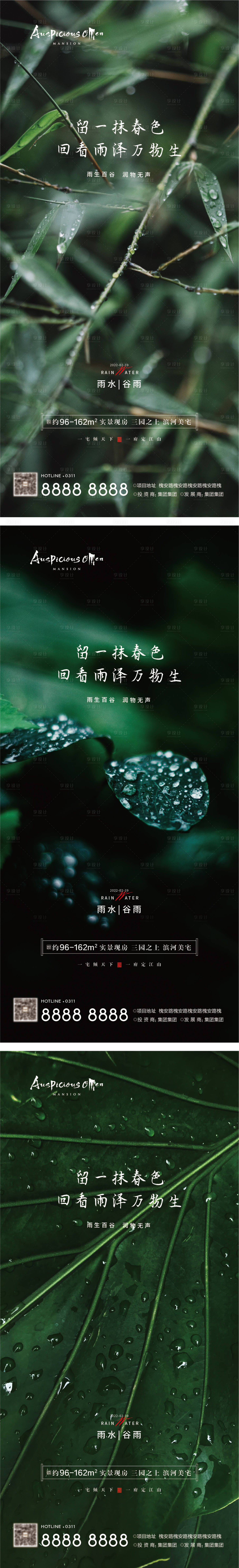 源文件下載【享設(shè)計】搜索編號：12320008280828802【雨水谷雨節(jié)氣海報】