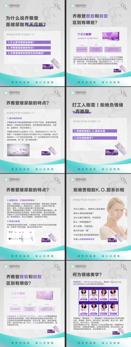 源文件下载【医美乔雅登玻尿酸系列科普】编号：89490008484392559