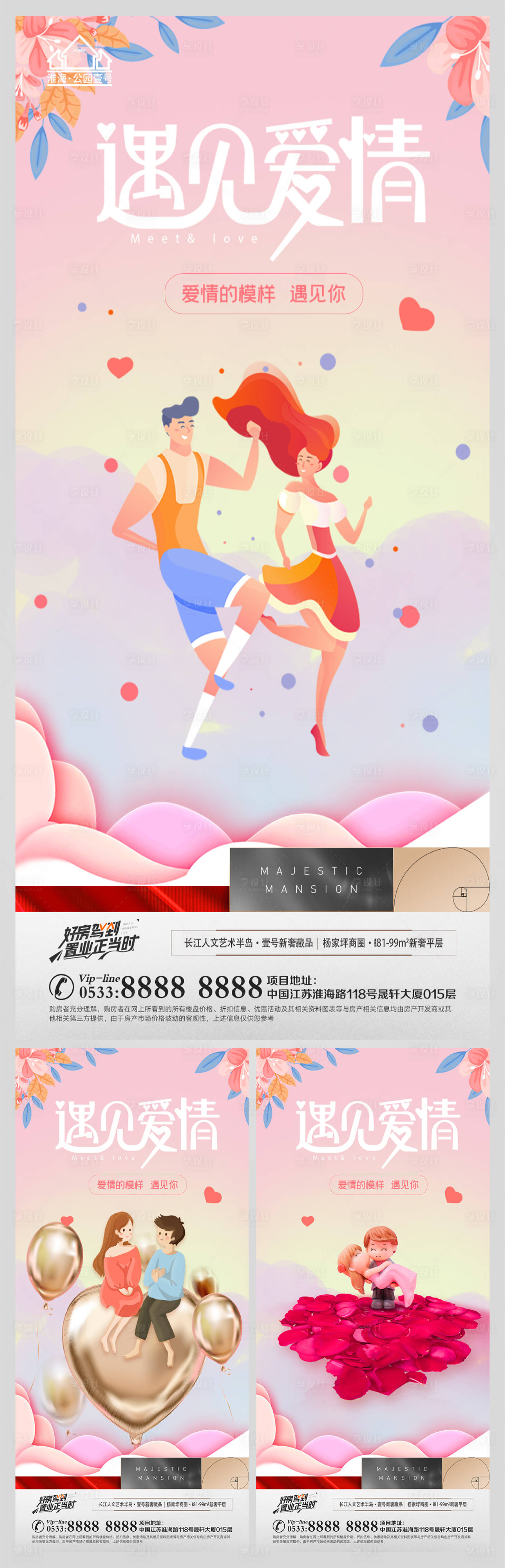 源文件下载【地产情人节节日微信H5】编号：83180008304976399