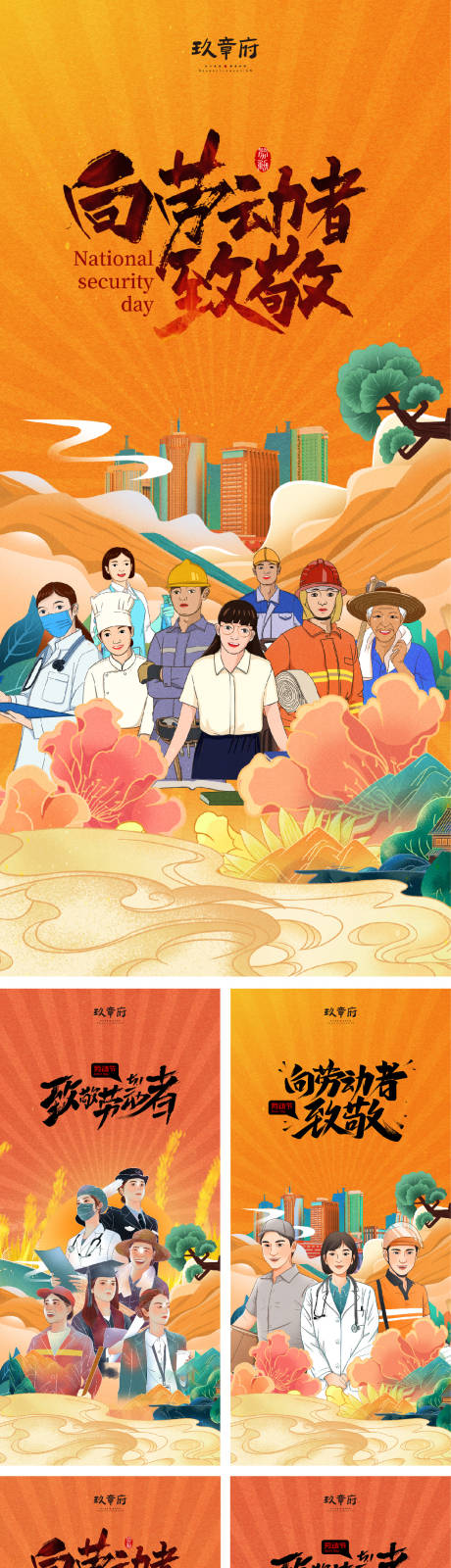 源文件下載【51勞動節(jié)國潮海報】編號：18720008486045710