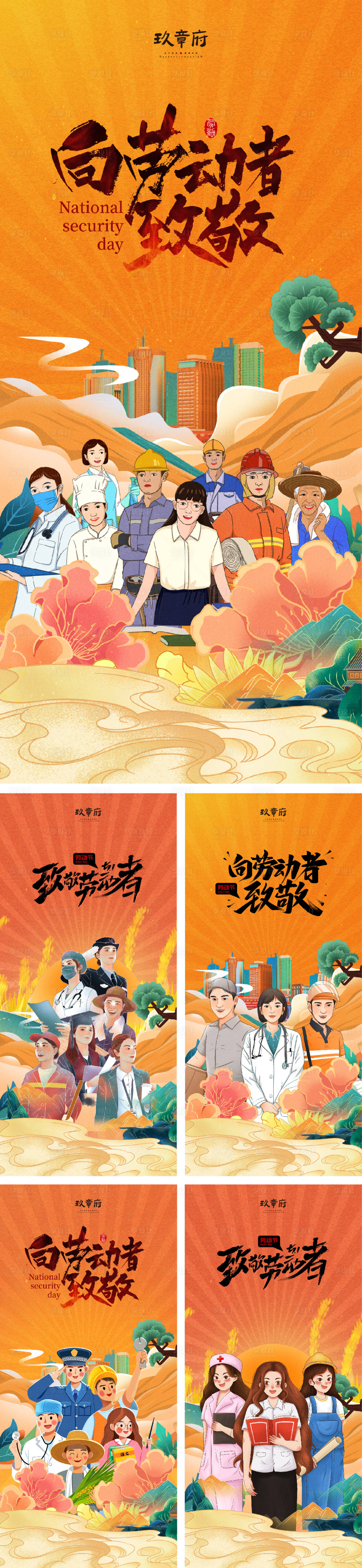 源文件下載【享設(shè)計】搜索編號：18720008486045710【51勞動節(jié)國潮海報】