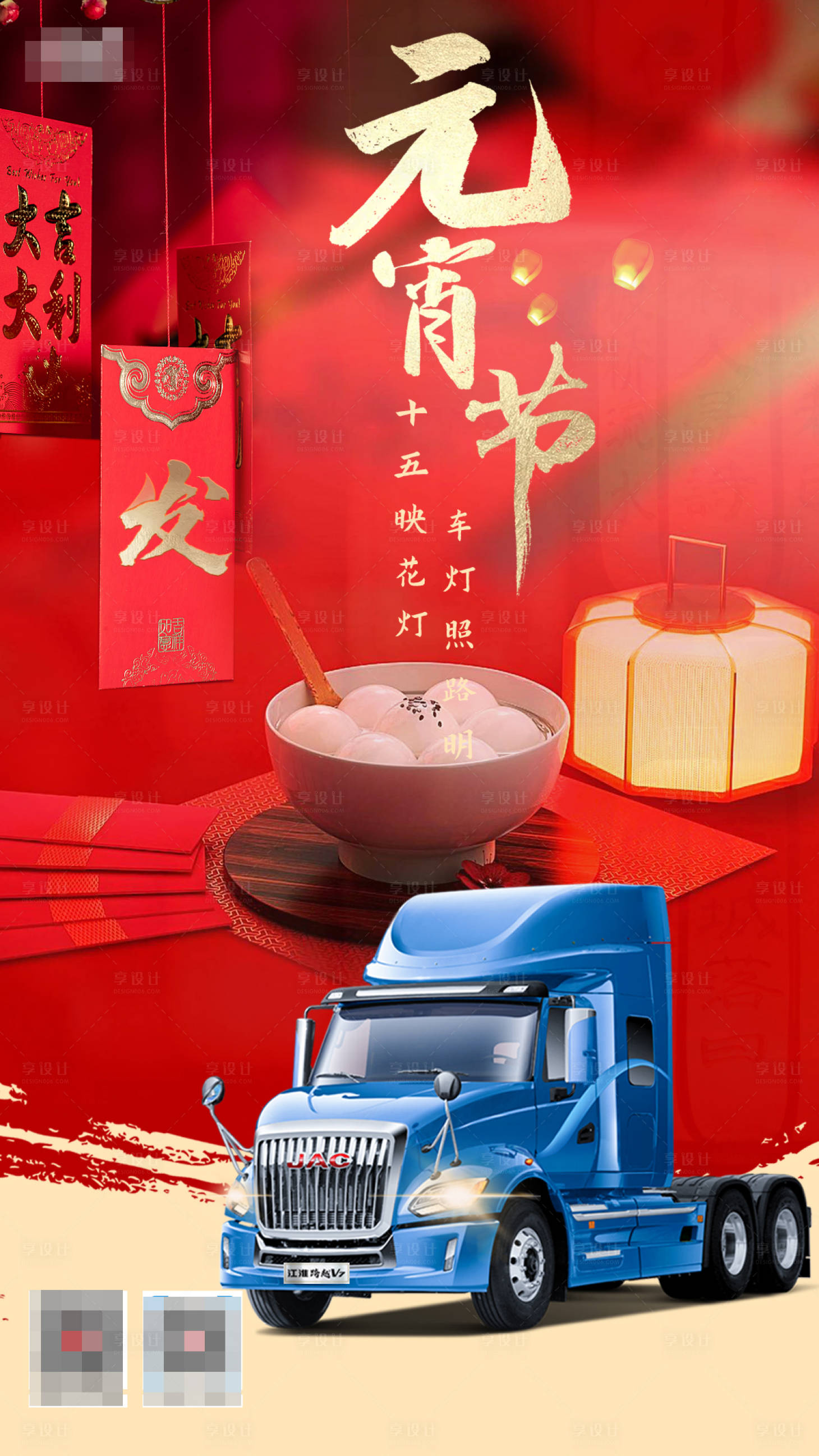 源文件下載【享設計】搜索編號：57220008352557469【元宵節汽車海報】