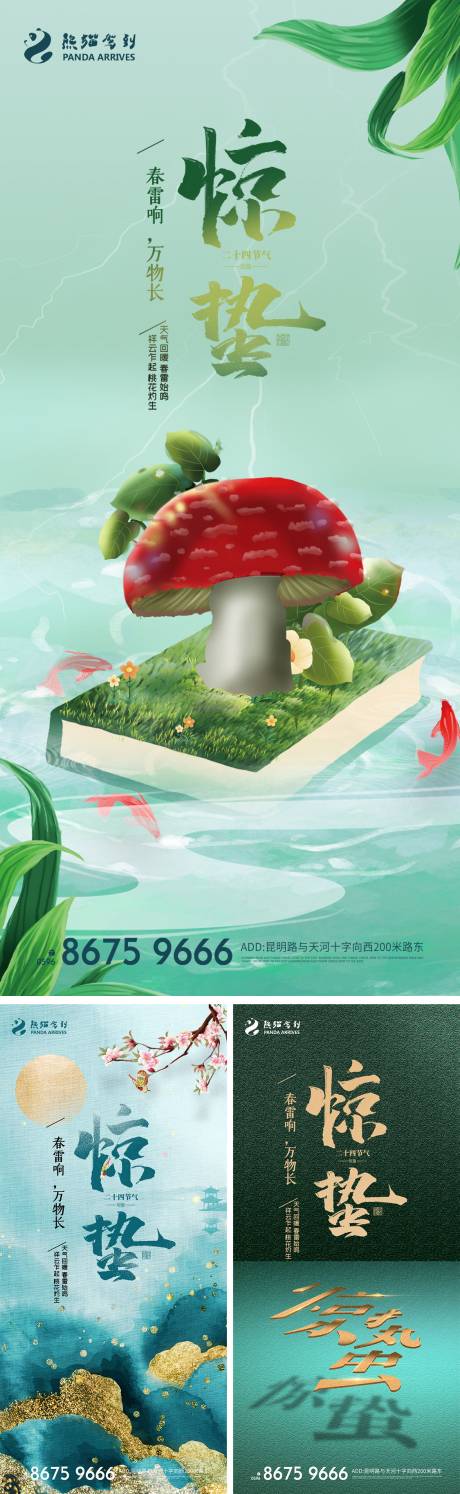 源文件下载【享设计】搜索编号：97160008389231867【简约文艺中国风惊蛰节气海报】