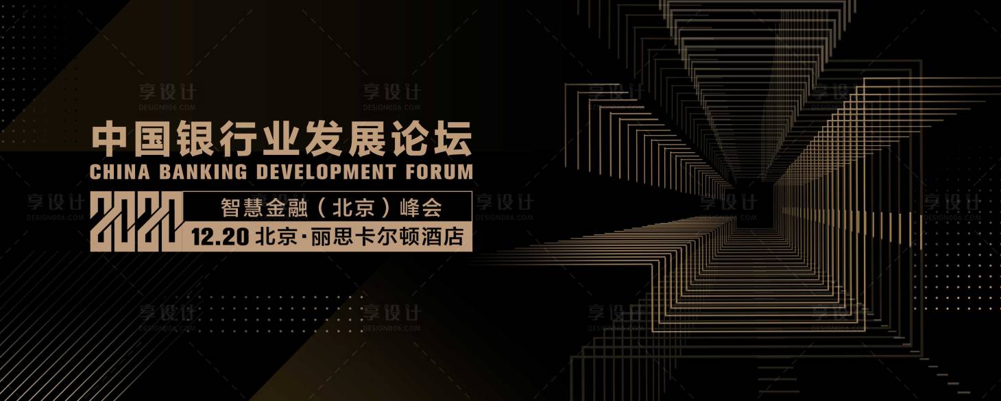 源文件下载【享设计】搜索编号：93370008296688802【发展论坛活动展板】