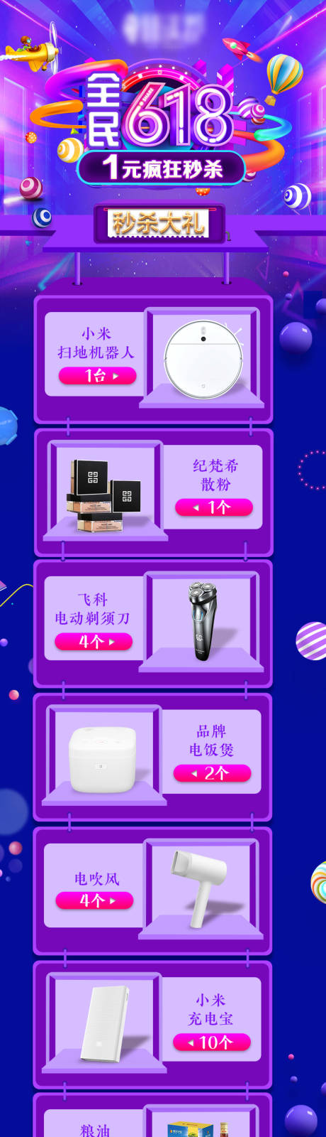 源文件下载【618微信公众号推广长图】编号：73120008641788781