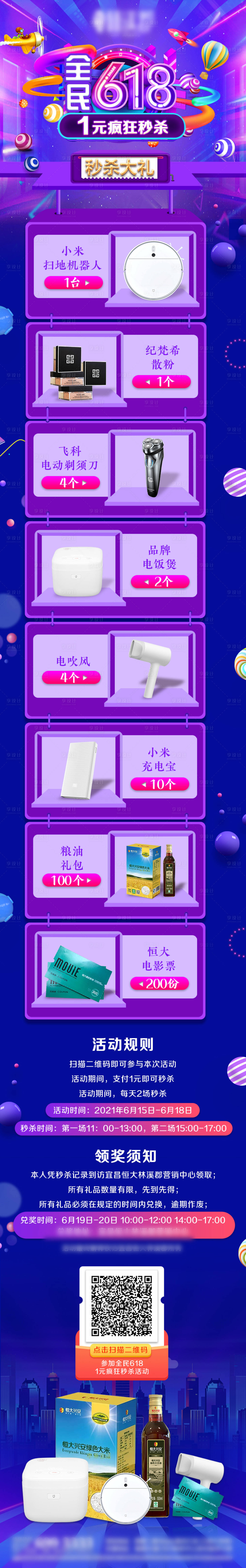 源文件下載【享設計】搜索編號：73120008641788781【618微信公眾號推廣長圖】