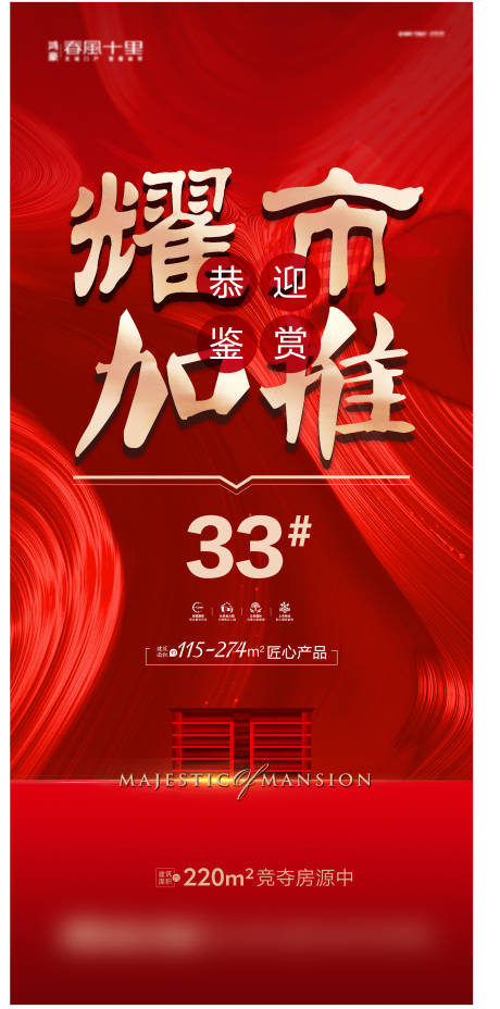 源文件下载【享设计】搜索编号：18320008328454425【地产热销加推海报】