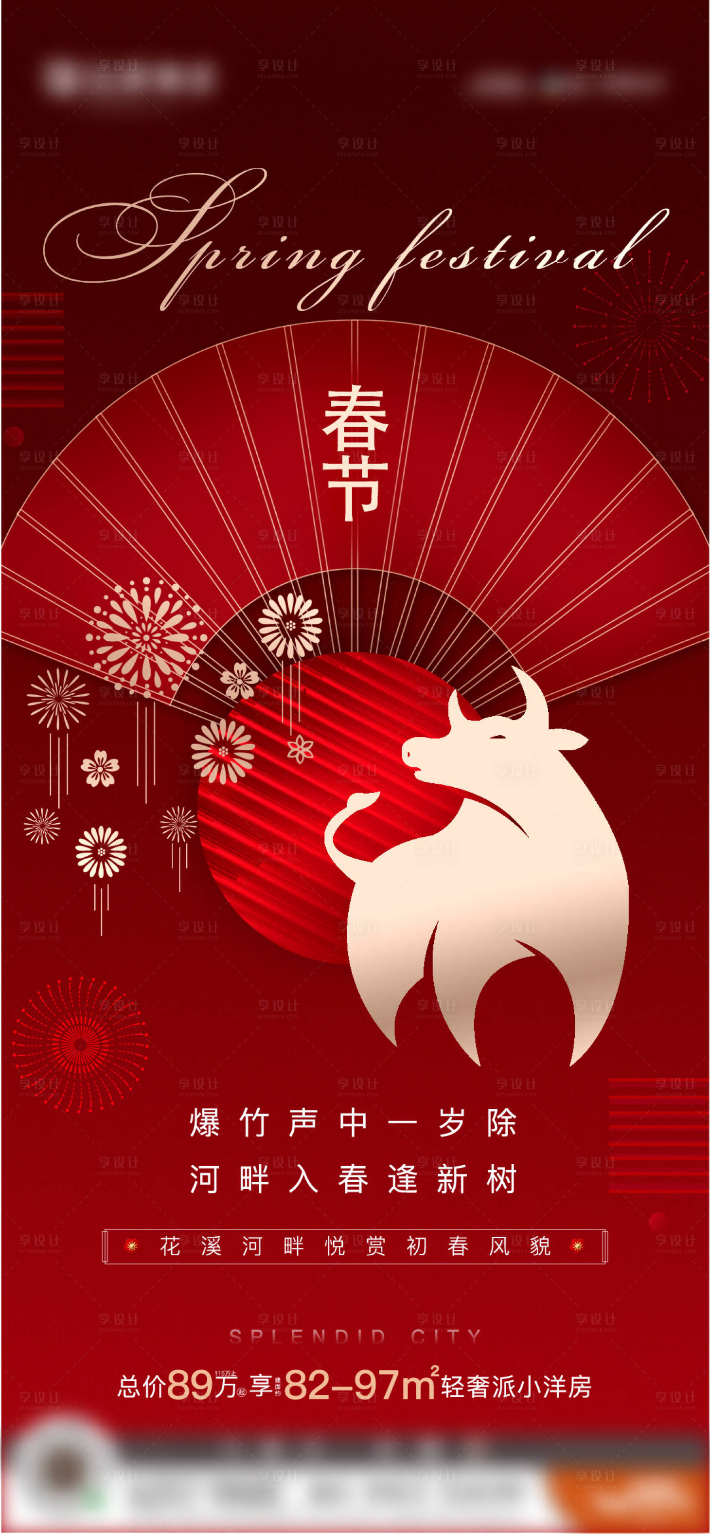 源文件下载【享设计】搜索编号：11760008316314113【春节】