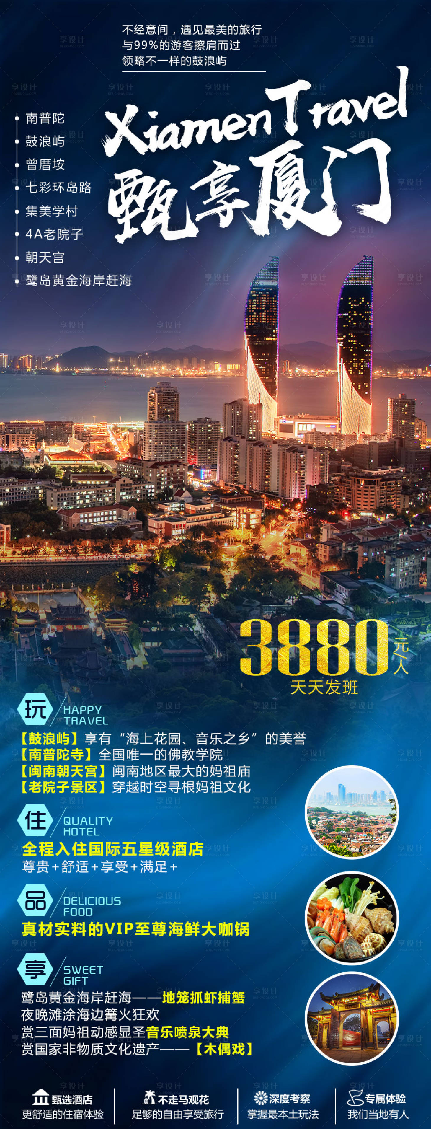 源文件下载【厦门旅游海报】编号：11610008608817189