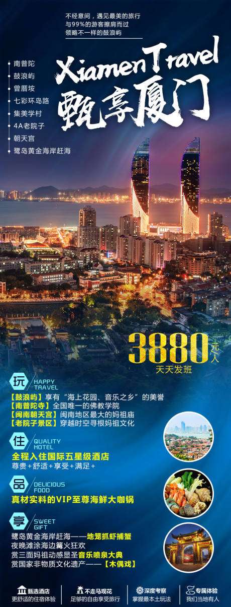 编号：20220225194230443【享设计】源文件下载-厦门旅游海报