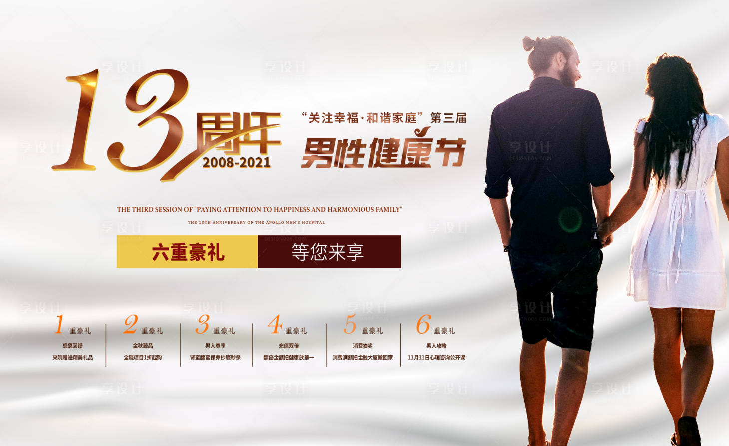源文件下载【享设计】搜索编号：30380008652162585【13周年庆男性健康节主kv】
