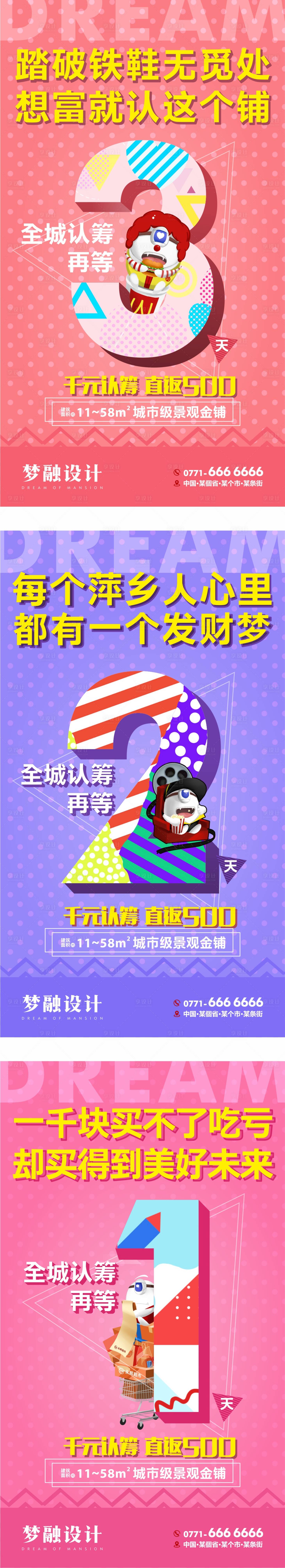 源文件下载【享设计】搜索编号：35930008323051812【认筹倒计时系列单图】