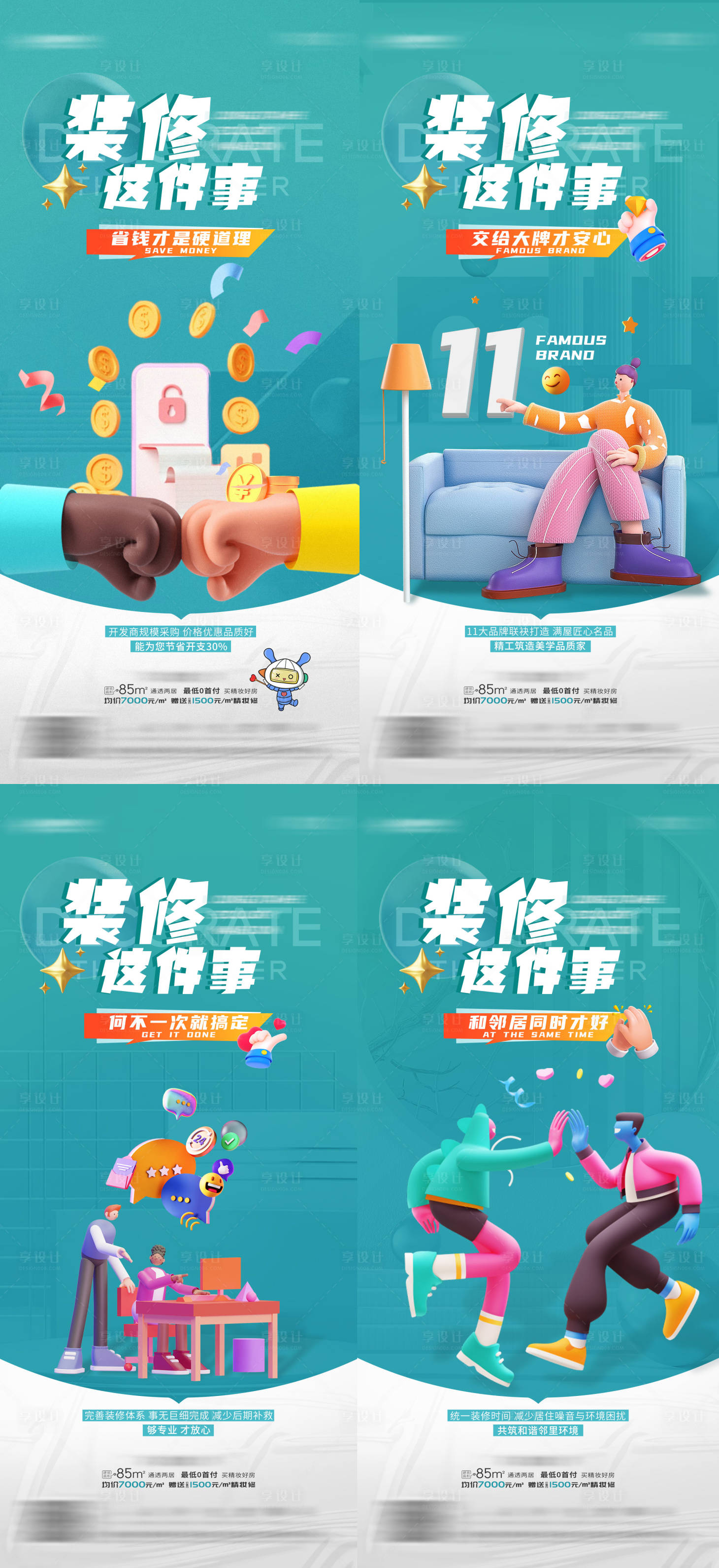 源文件下载【地产精装细节价值点系列海报】编号：95630008644295443