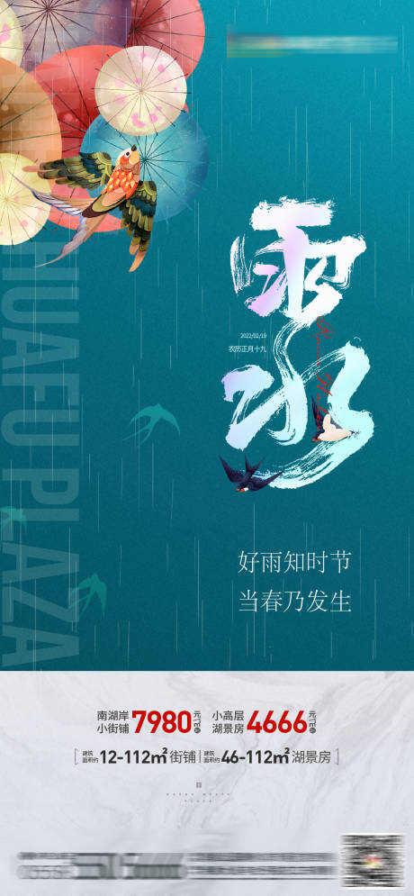 源文件下载【雨水节气海报】编号：74660008440865960