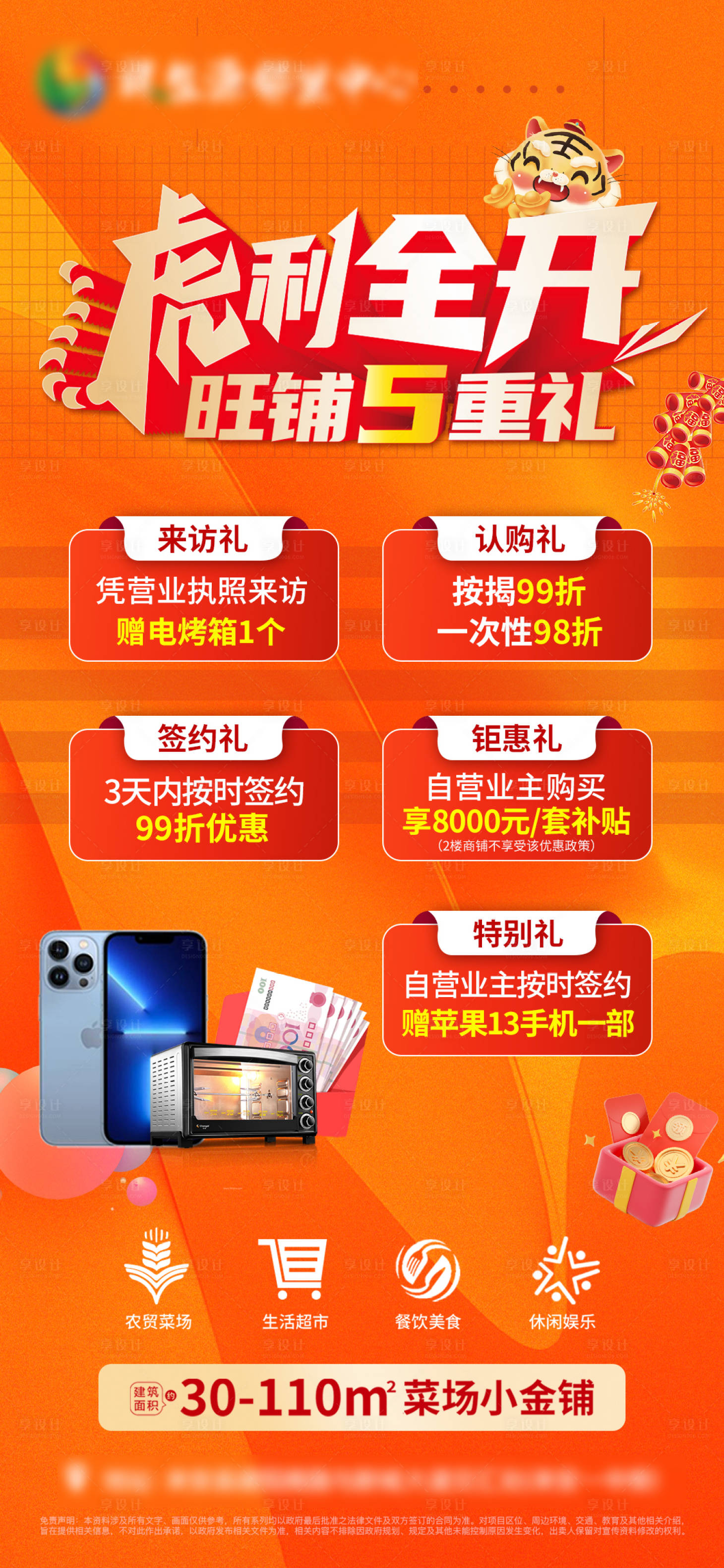 源文件下載【享設計】搜索編號：70940008581932290【商鋪活動圖】