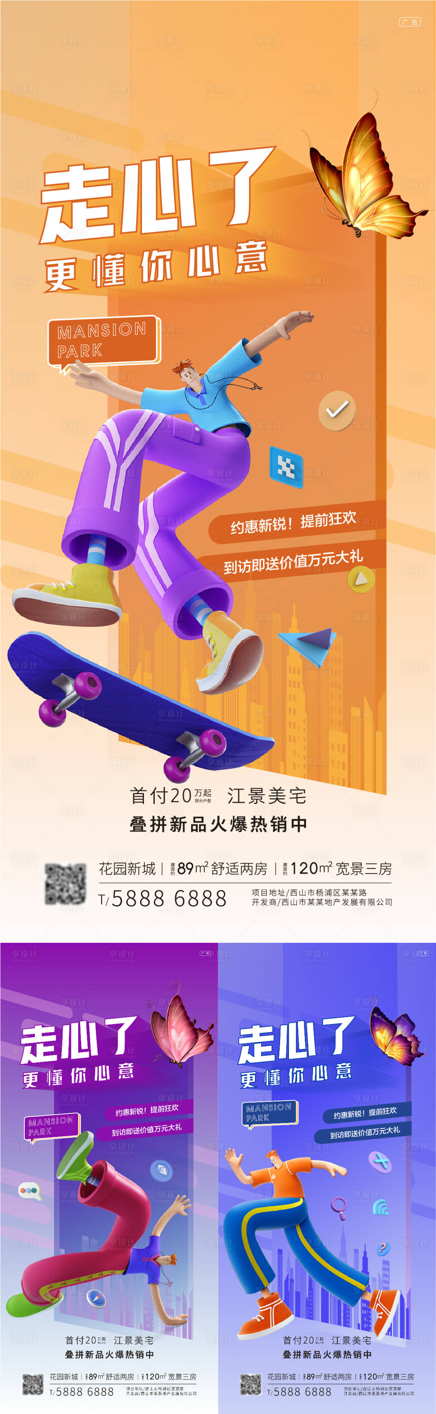 源文件下載【享設計】搜索編號：83710008328236043【地產活動海報】