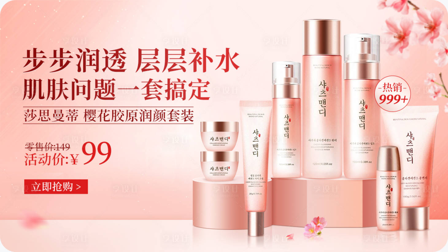 源文件下载【享设计】搜索编号：31240008419471314【护肤品美妆banner】