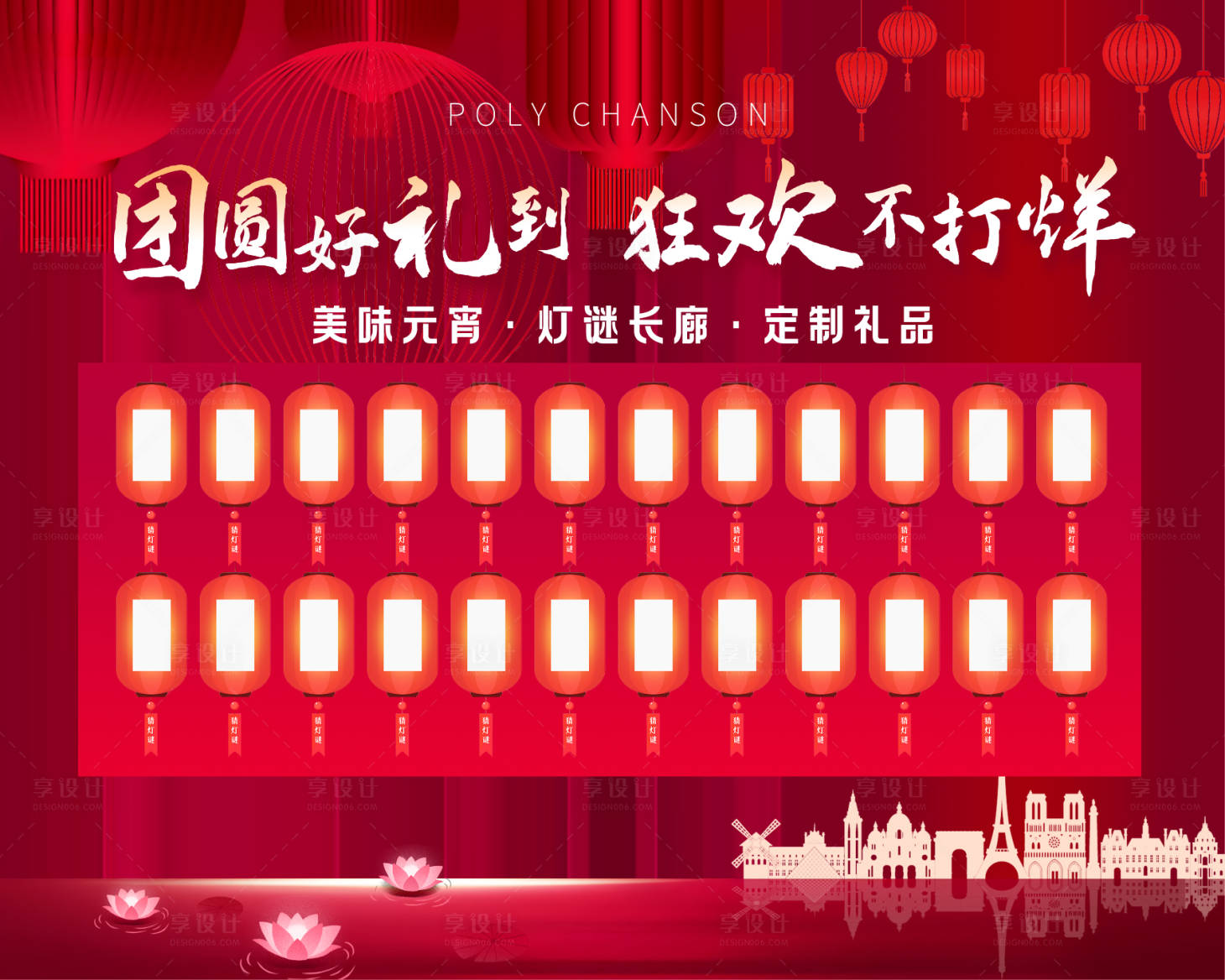 源文件下載【享設計】搜索編號：13330008570677579【元宵猜燈謎展板】