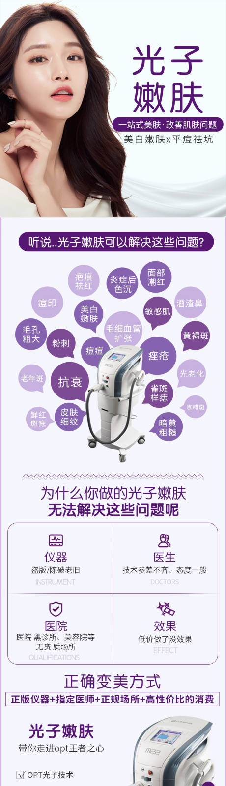 源文件下载【享设计】搜索编号：83410008491497679【医美光子嫩肤长图】