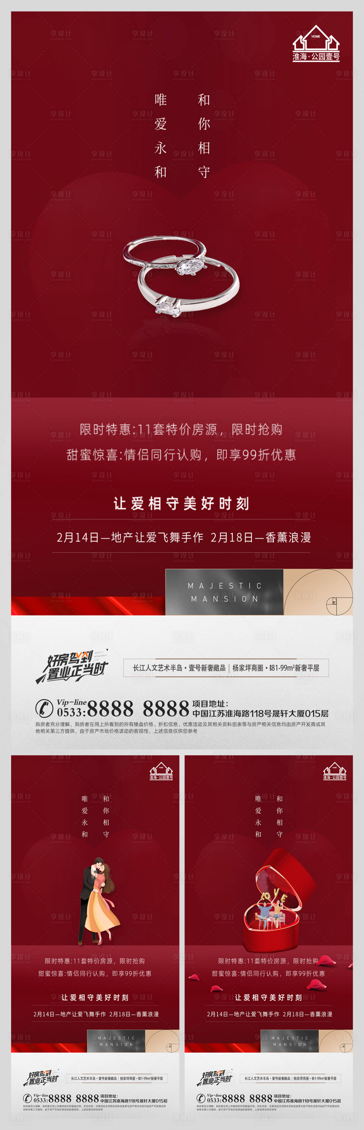 源文件下载【享设计】搜索编号：28960008304749491【地产情人节节日微信海报】