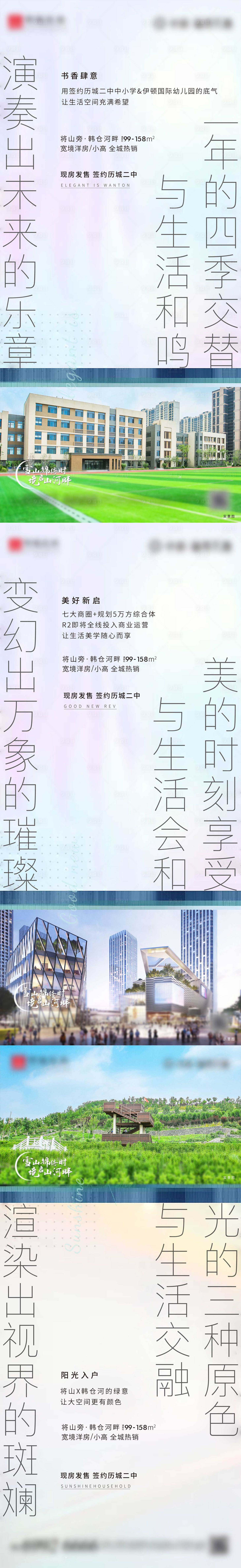 源文件下载【享设计】搜索编号：34700008559331409【地产配套价值点洋房系列海报】
