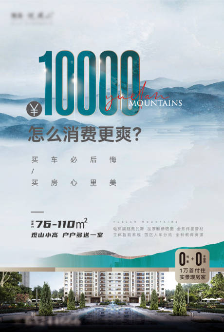 源文件下載【享設計】搜索編號：50110008429881610【地產(chǎn)價值點中式海報】