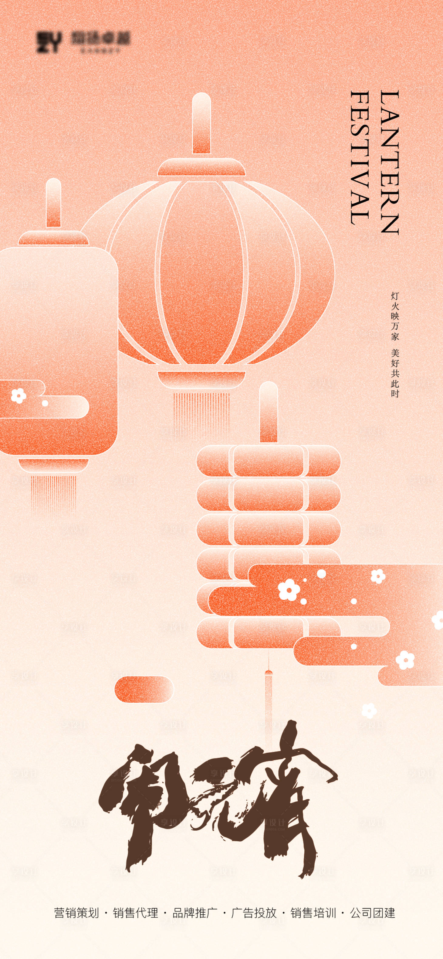 源文件下载【享设计】搜索编号：34780008387202464【元宵节】