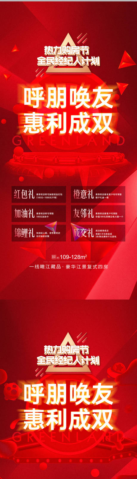 源文件下载【地产热销开盘加推红金系列海报】编号：73610008489968436