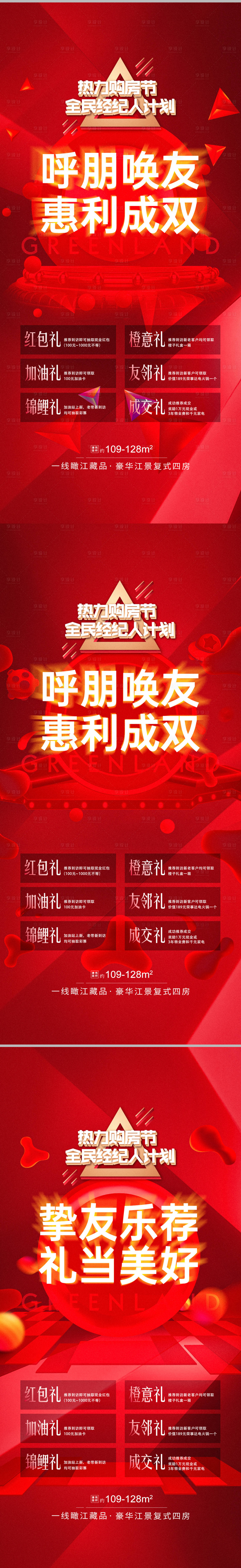 源文件下載【享設計】搜索編號：73610008489968436【地產熱銷開盤加推紅金系列海報】