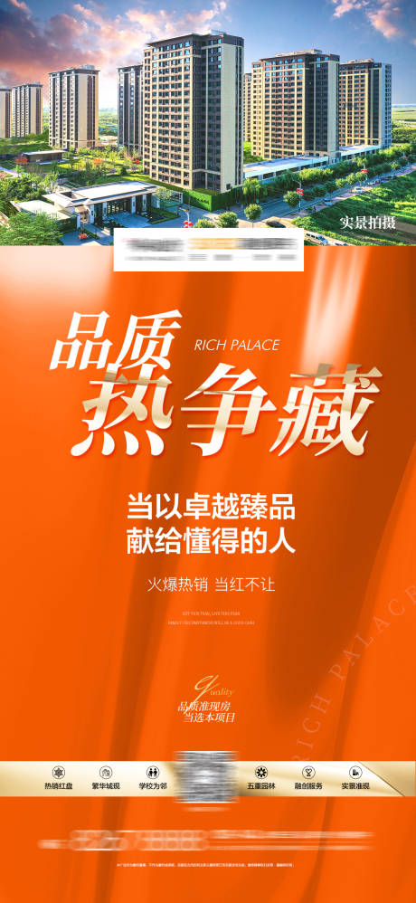 源文件下载【享设计】搜索编号：33480008572549452【地产品质争藏海报】