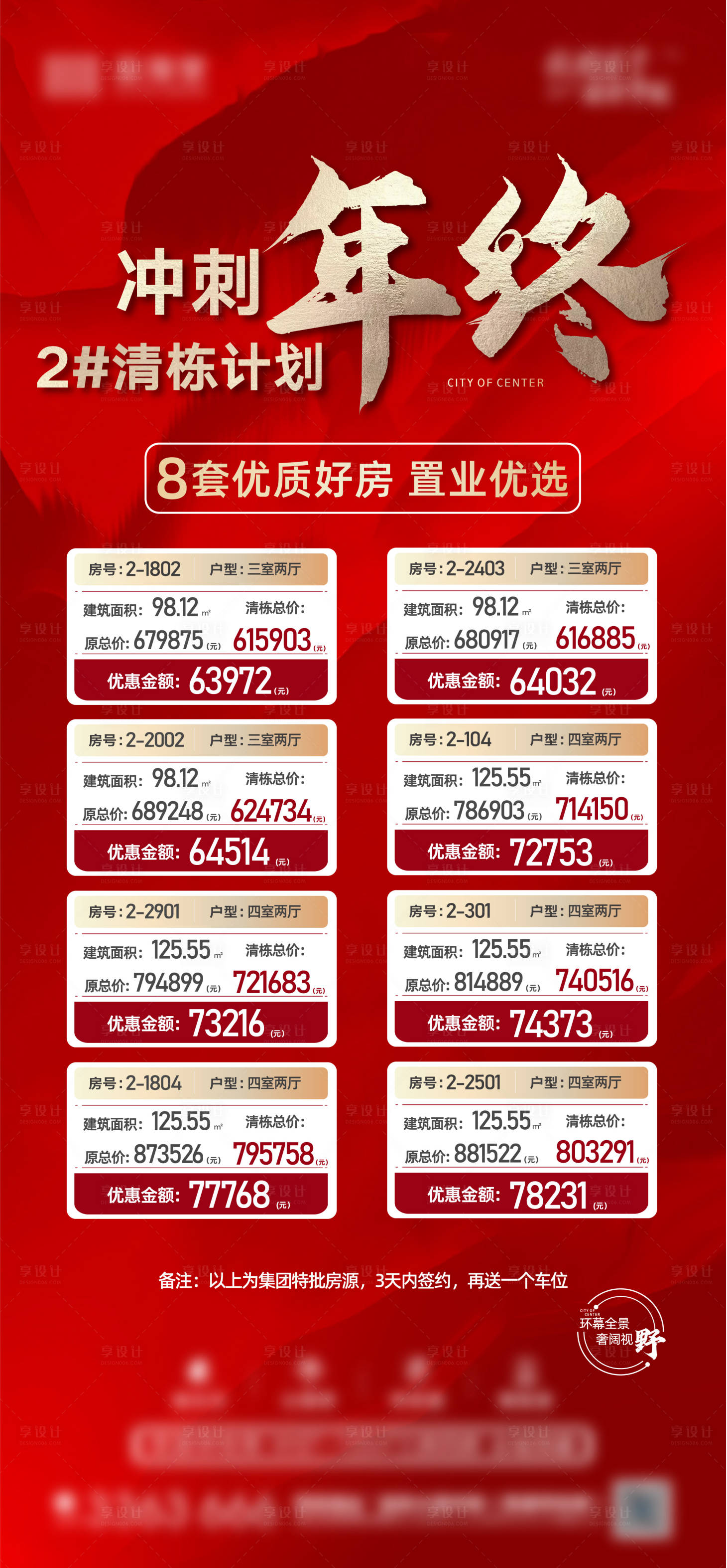 源文件下載【房地產年終沖刺紅金海報】編號：50960008525927223