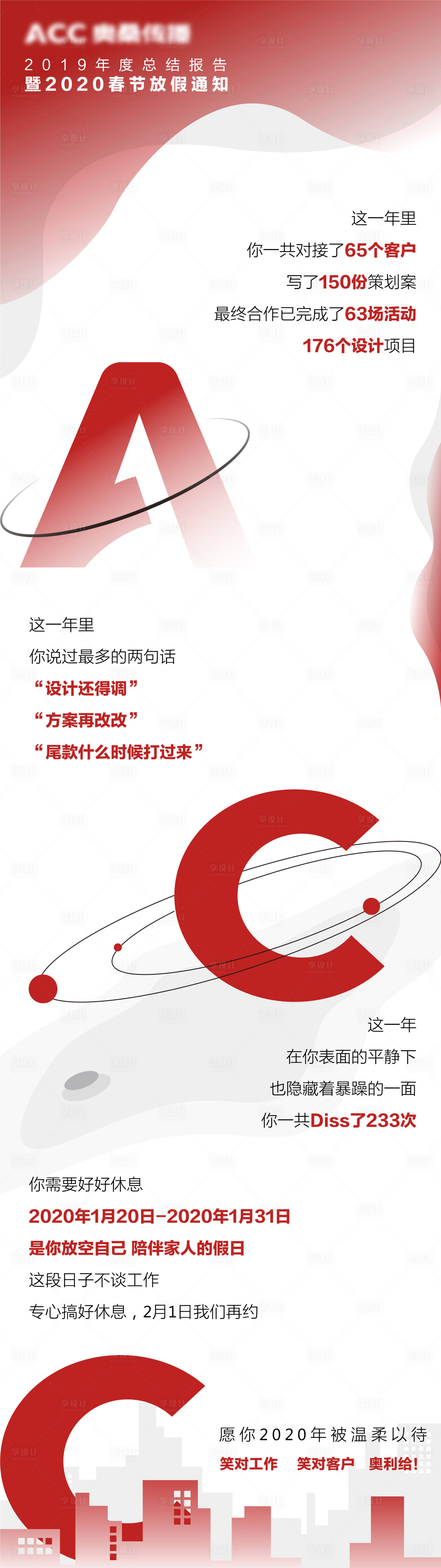 源文件下载【年终总结长图】编号：88480008392399640
