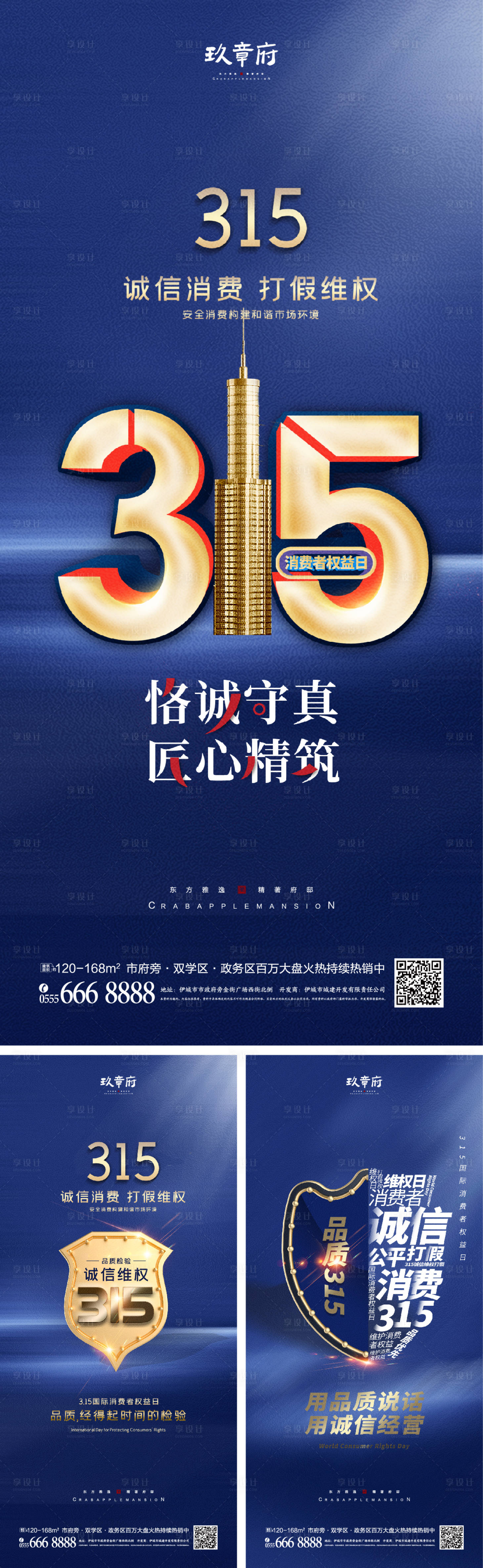 源文件下载【享设计】搜索编号：77580008296288664【315消费者权益日海报】