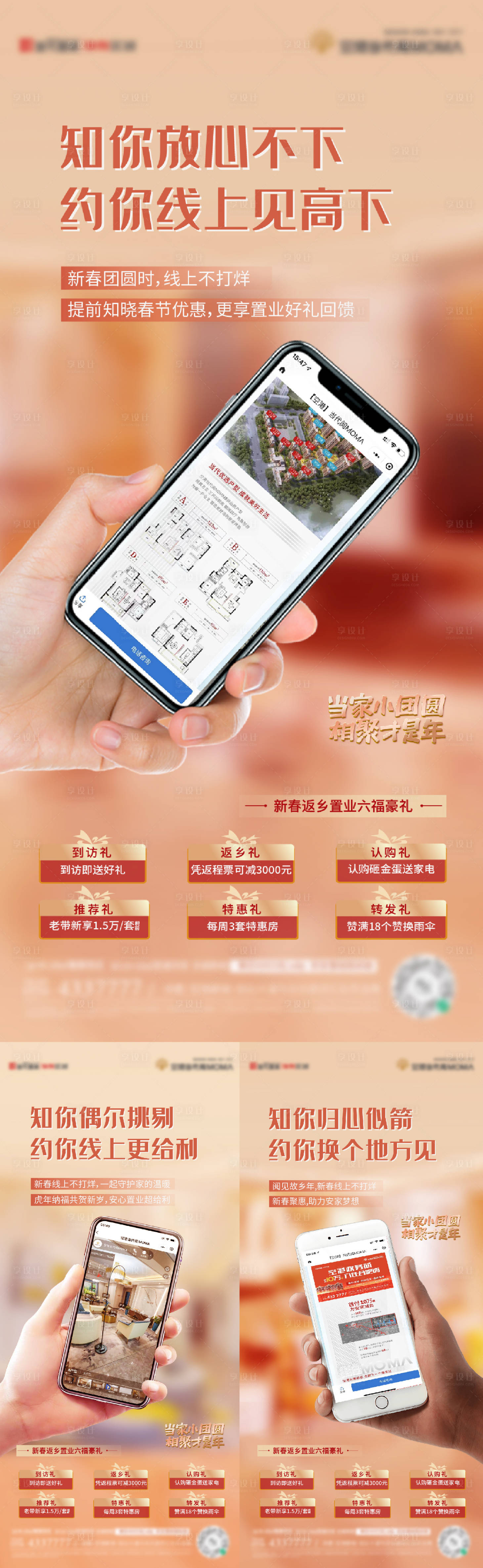 源文件下载【地产线上不打烊加六重礼系列海报】编号：81910008410976572