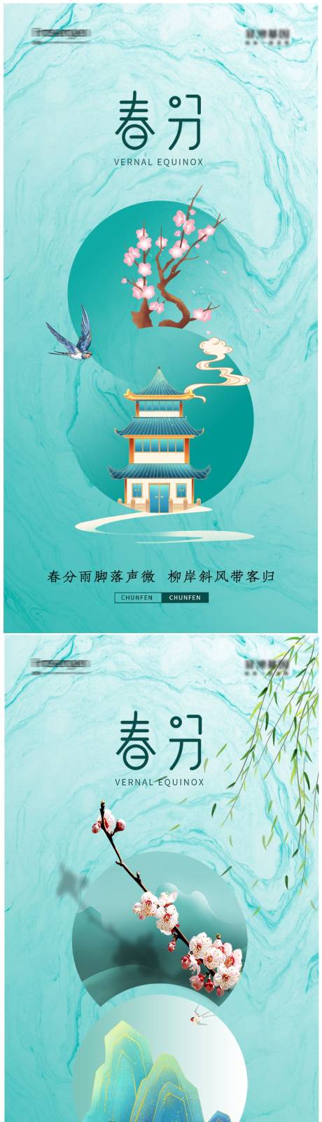 源文件下載【享設計】搜索編號：77020008451703447【春分節氣系列海報】