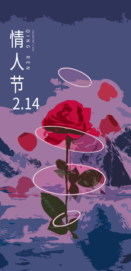 源文件下载【情人节玫瑰海报】编号：92310008559052714