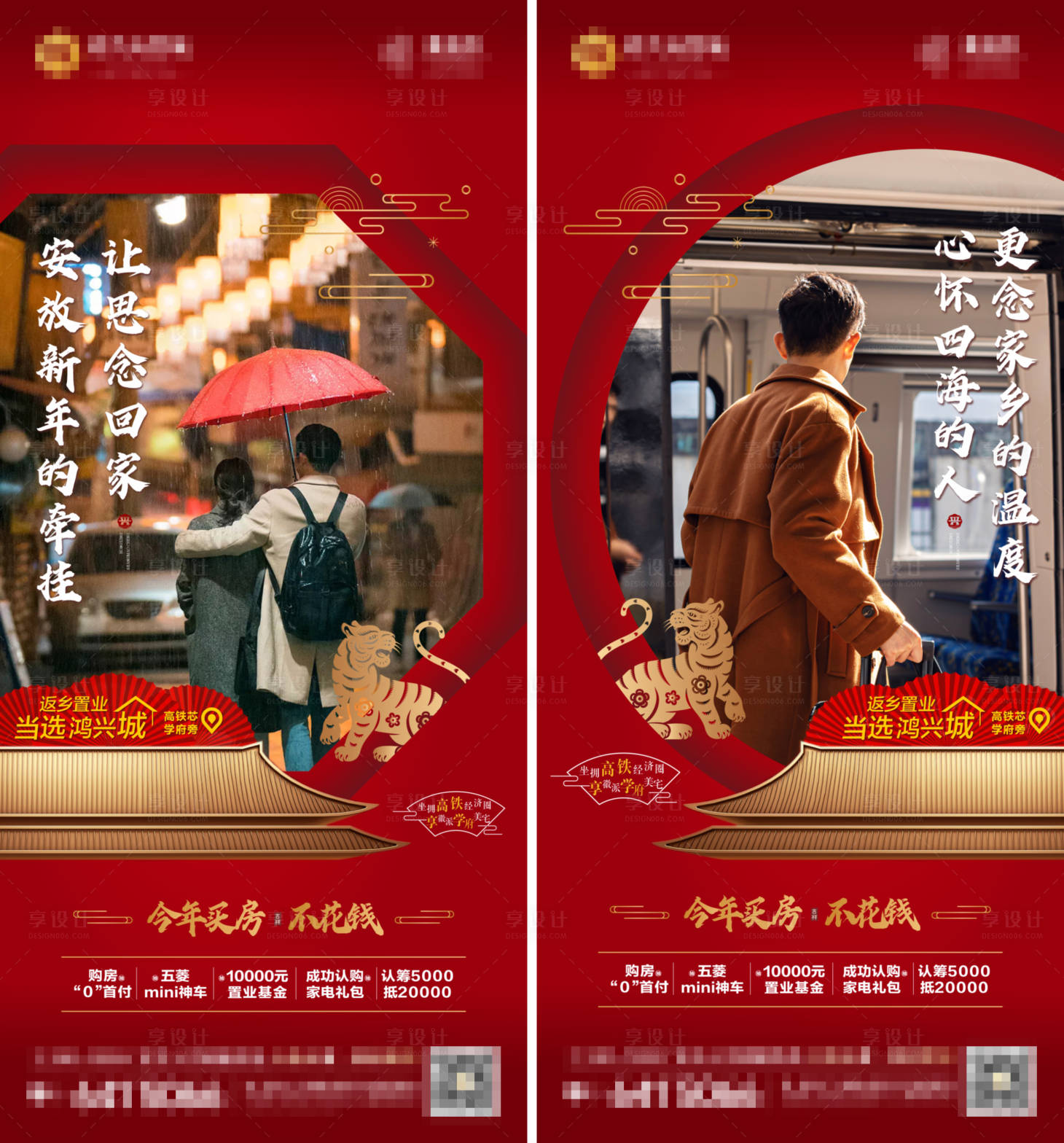 源文件下载【享设计】搜索编号：17990008314505761【地产返乡置业系列海报】