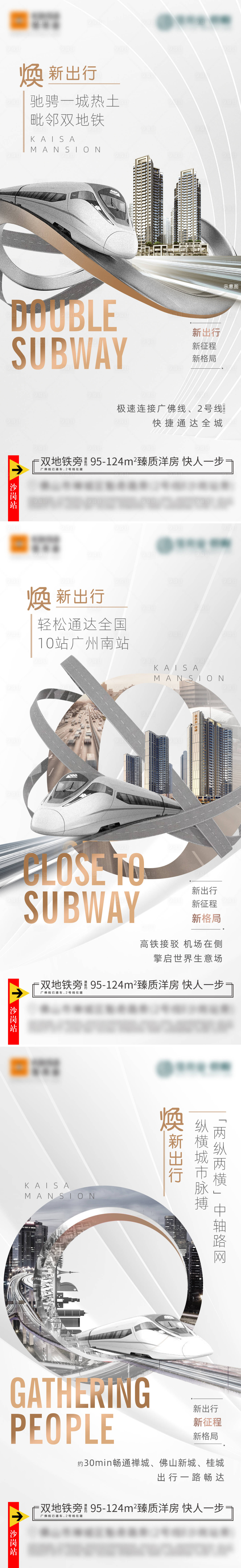 源文件下载【城市地铁炒作系列】编号：78440008473586109