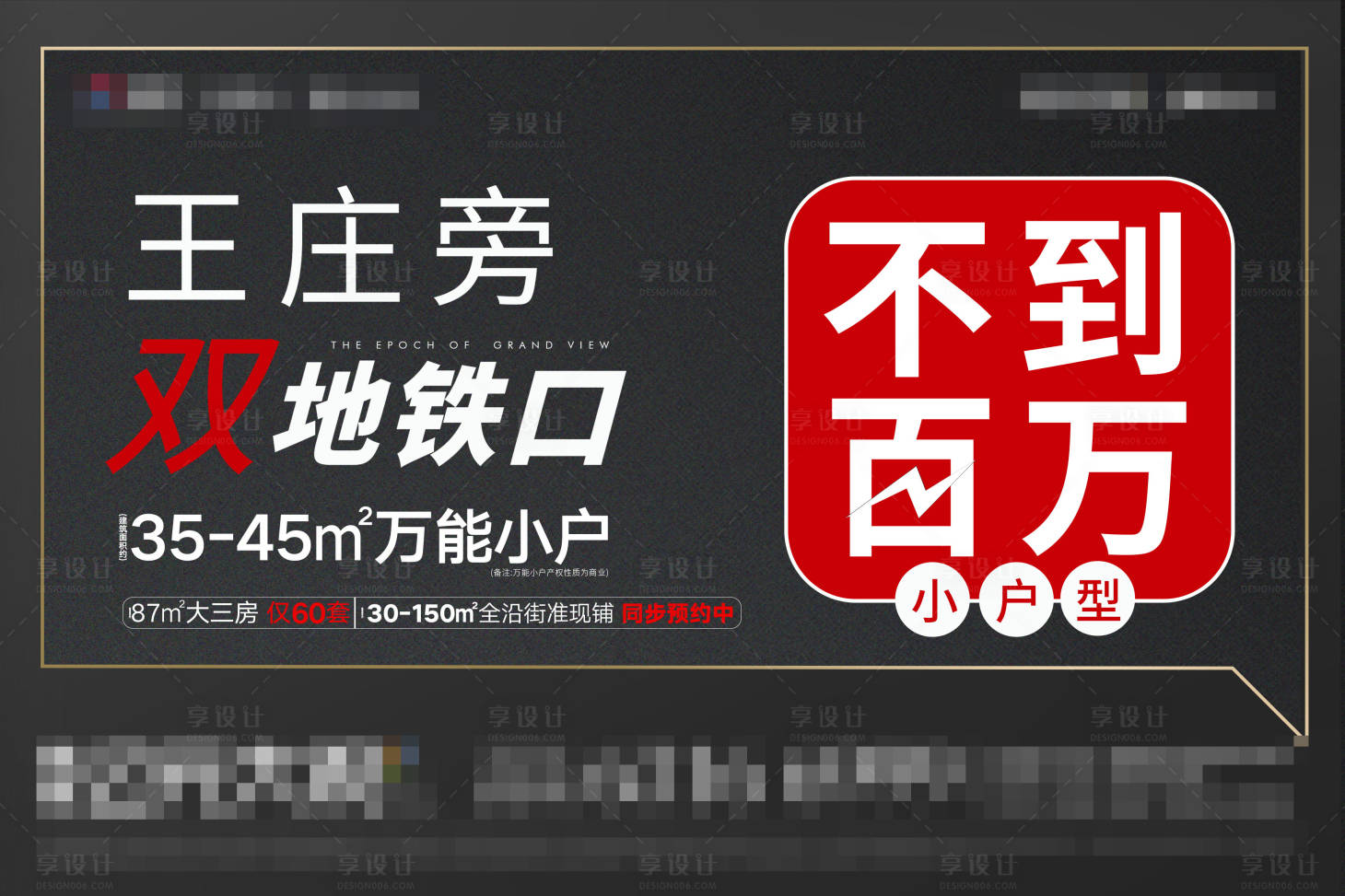 源文件下載【享設計】搜索編號：41670008474076499【小戶型宣傳展板】