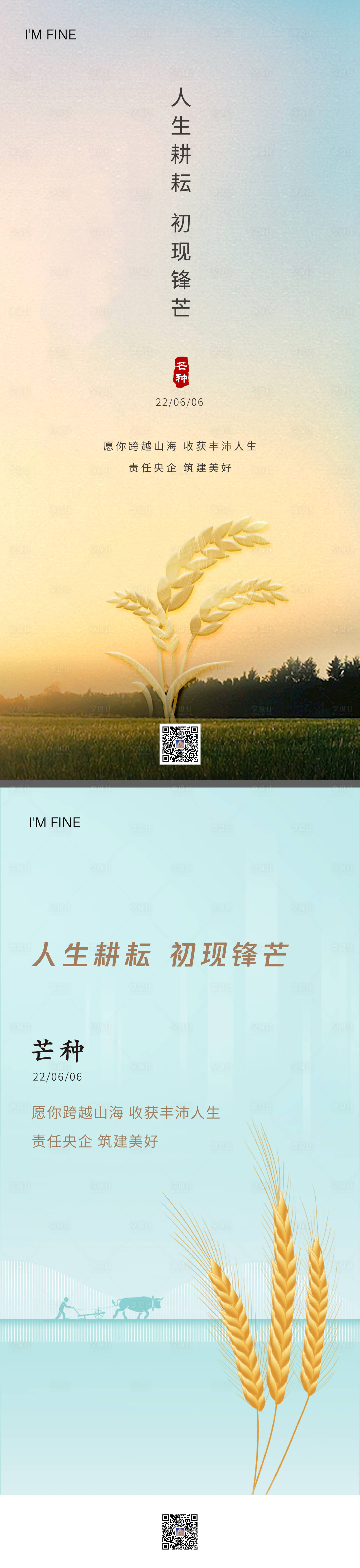 源文件下载【芒种】编号：17700008575888788