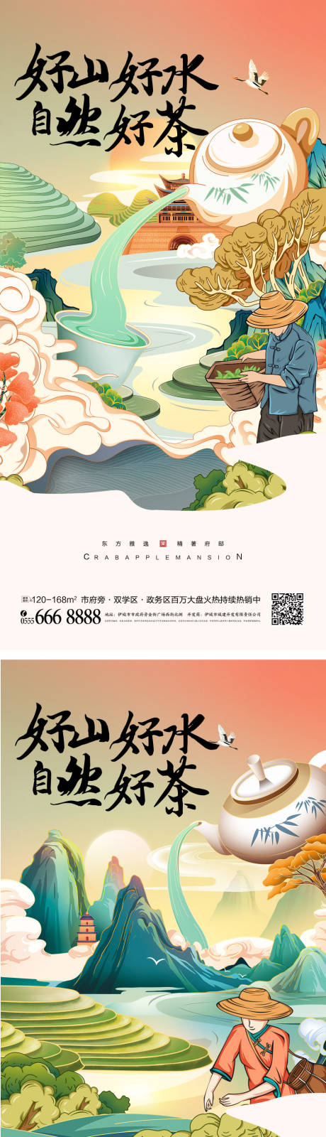 源文件下载【国潮风茶具春茶养生茶茶叶系列海报】编号：79330008561077343