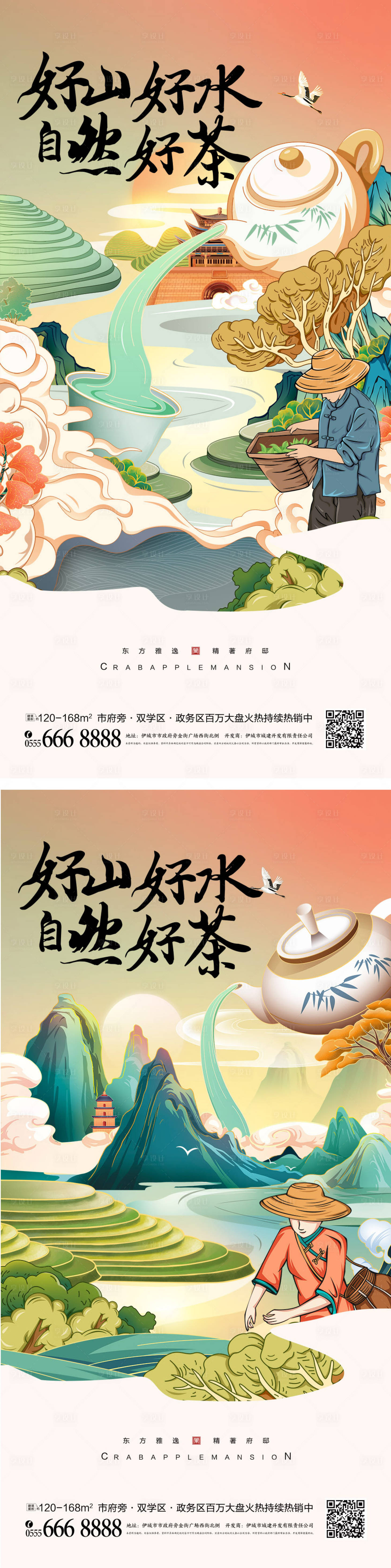 编号：20220223160754702【享设计】源文件下载-国潮风茶具春茶养生茶茶叶系列海报