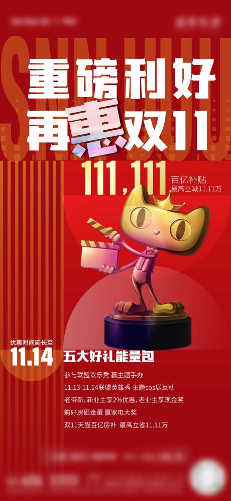 源文件下载【地产热销红稿】编号：74320008521376681