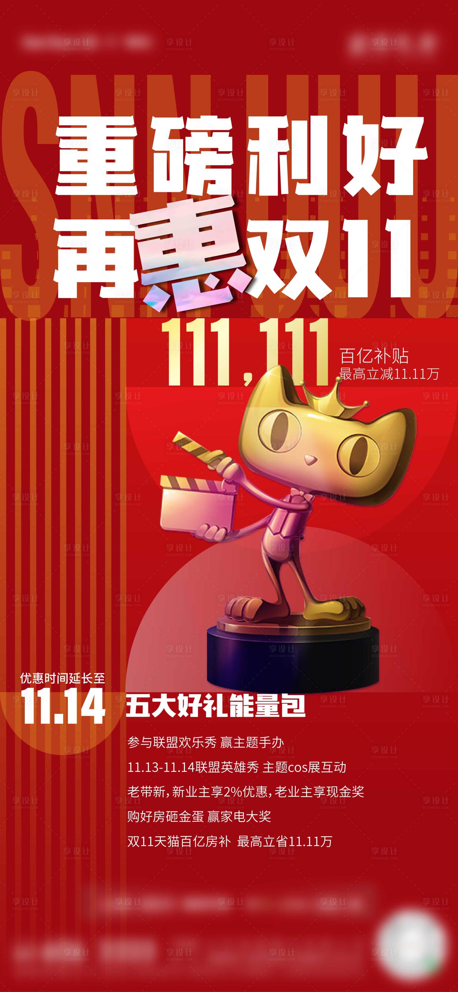 源文件下載【享設(shè)計】搜索編號：74320008521376681【地產(chǎn)熱銷紅稿】