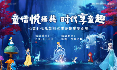源文件下載【兒童舞臺劇背景板】編號：76960008341908054