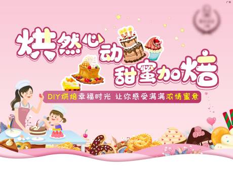 源文件下载【烘焙DIY活动展板】编号：28390008460745983
