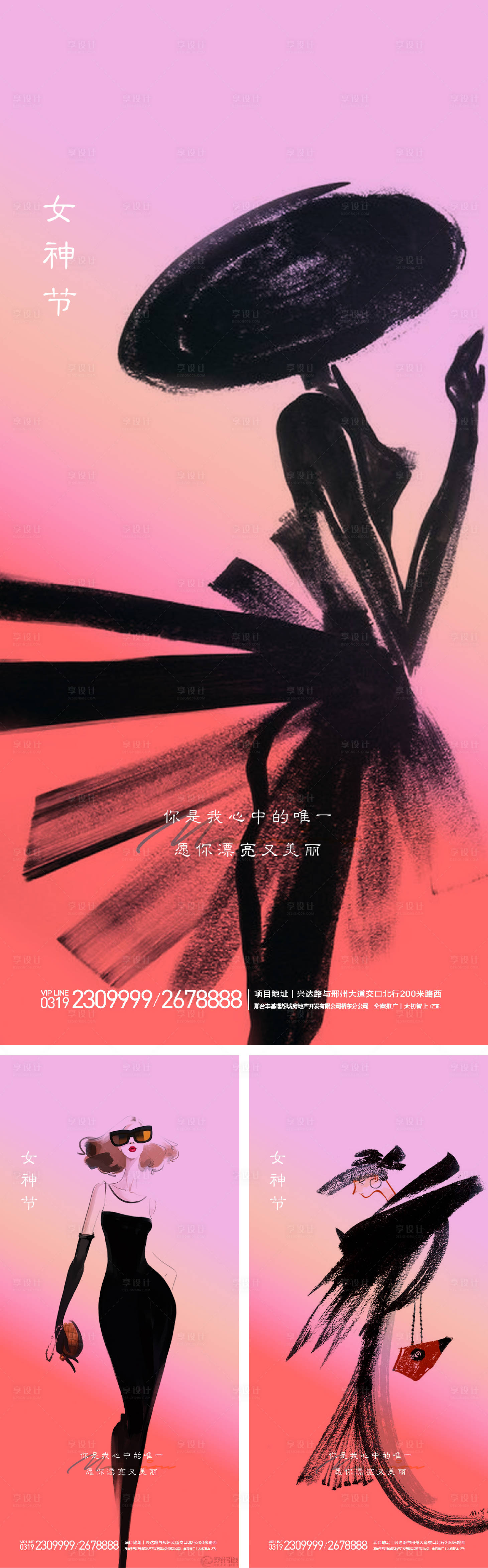 源文件下载【享设计】搜索编号：36470008547039366【女神节海报】