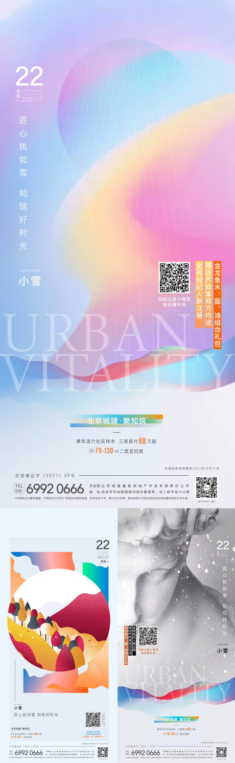 源文件下载【小雪】编号：98990008604676544