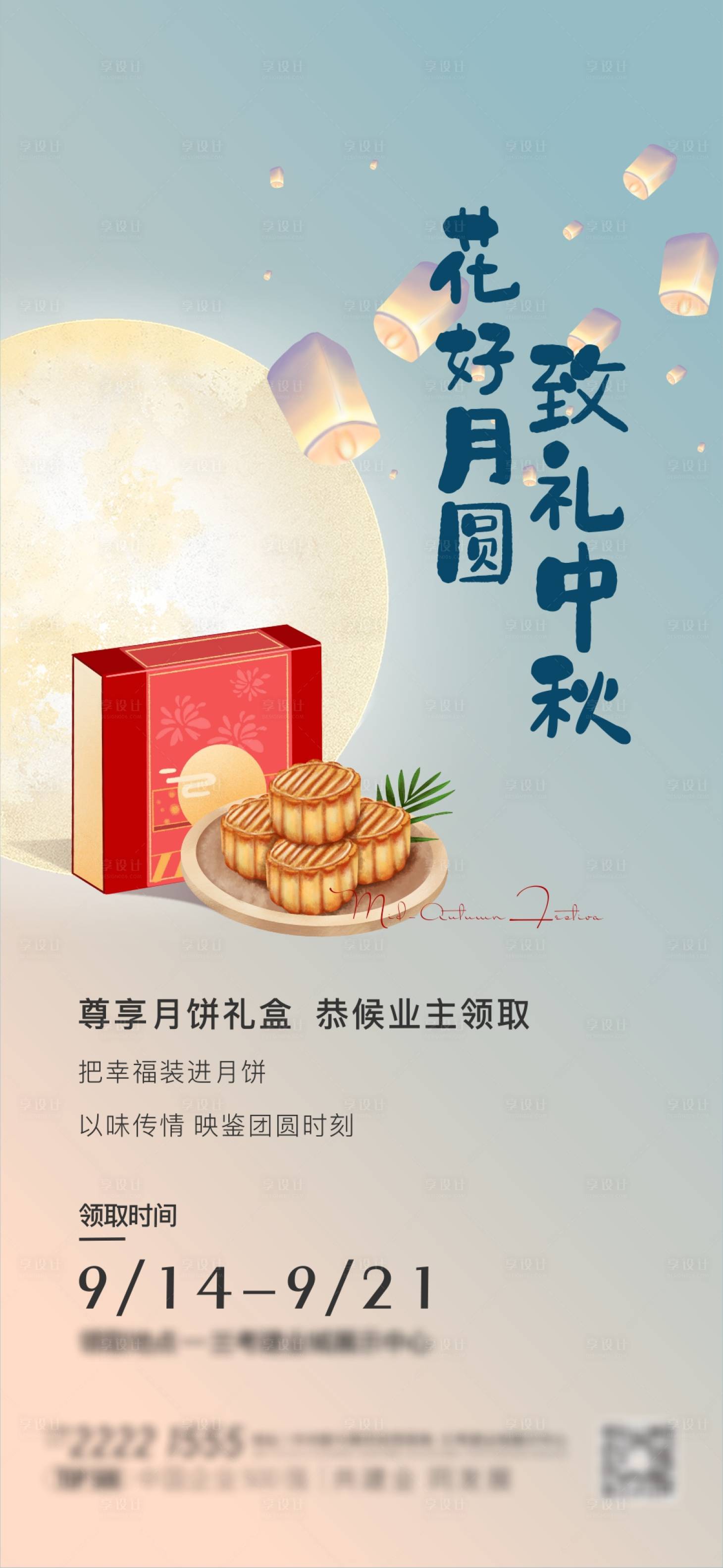 源文件下載【享設計】搜索編號：97150008601494968【地產中秋節海報】